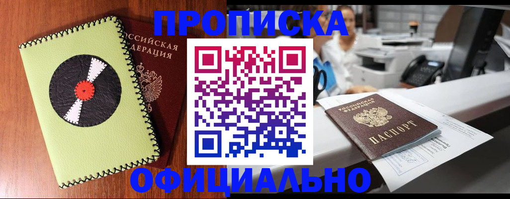 временная регистрация законно в Бердске