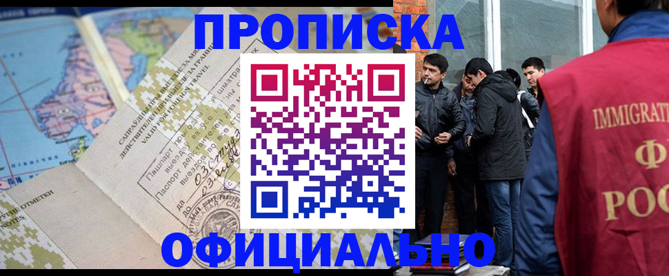 прописка 2025 в Бердске