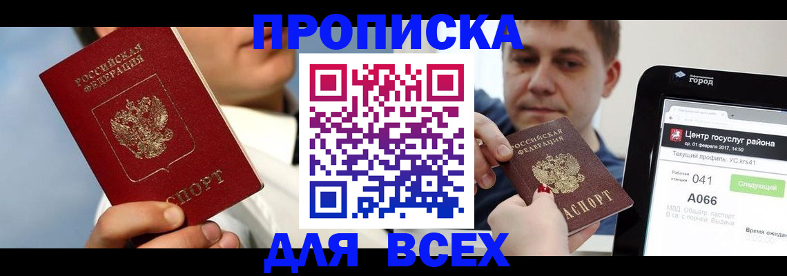 временная регистрация недорого в Бердске