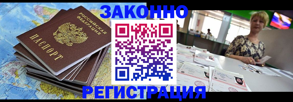 временная регистрация недорого в Бердске