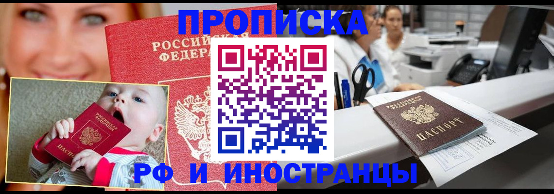 временная регистрация поиск в Бердске