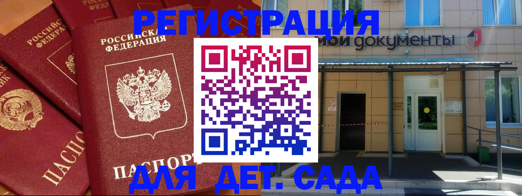 временная регистрация в Бердске