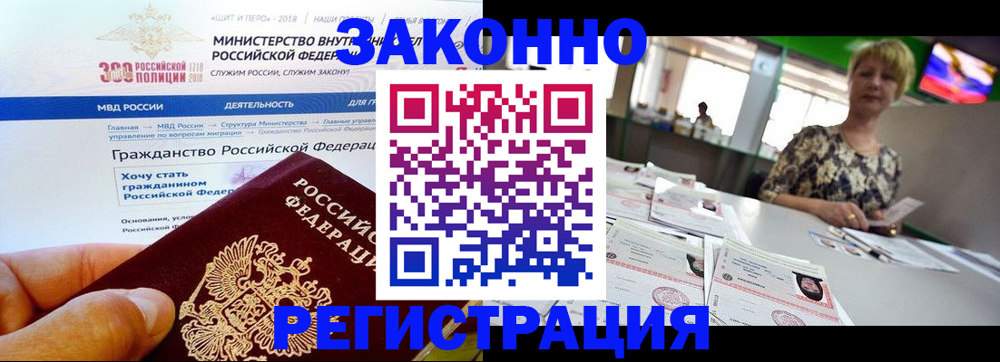 временная регистрация для всех в Бердске